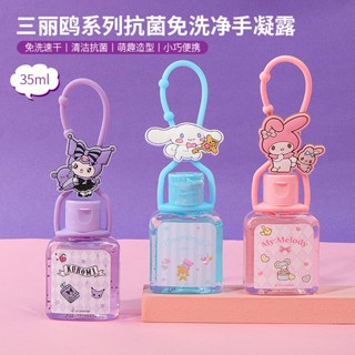 茶茶子好物💖MINISO名創優品三麗鷗庫洛米抗菌免洗淨手凝露洗手液便攜消毒殺菌