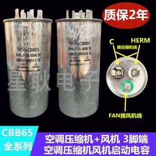 熱賣 空調壓縮機+風機二合一3腳端35UF+2.5UF 50uf+6UF CBB65A啟動電容