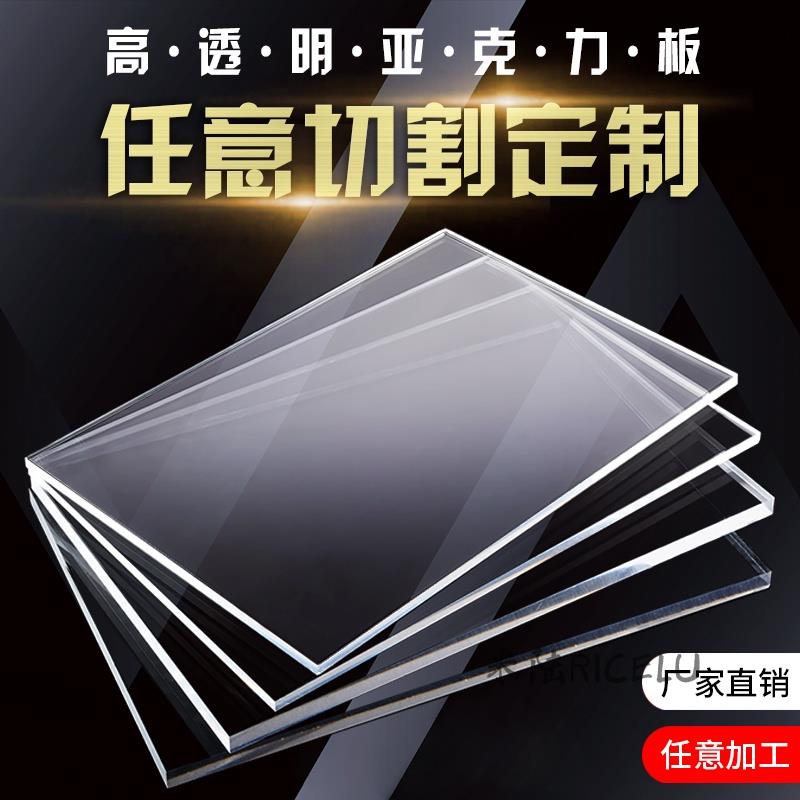 米陆RICELU 客製化 壓克力板 壓克力片 透明亞克力板訂製 盒子diy有機玻璃板雷射熱彎加工PC塑膠板uv列印