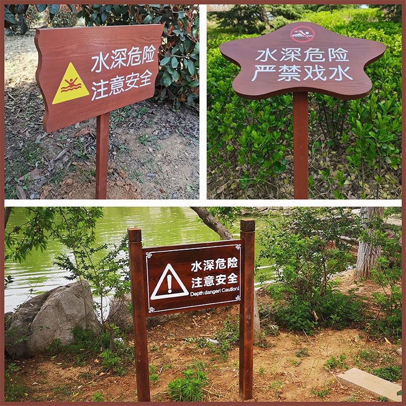 💕*💕戶外實木水深危險警示牌花草溫馨提示牌禁止游泳釣魚告示牌定做