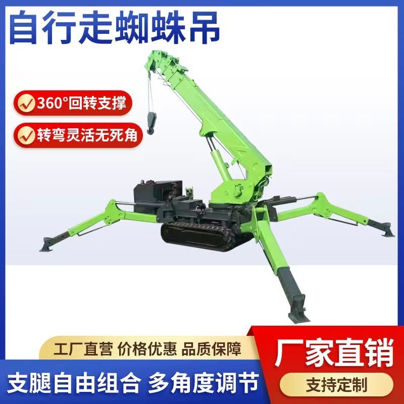 【特價優惠】履帶式自行走蜘蛛起重機 可遙控蜘蛛吊液壓起重機 小型高空作業吊