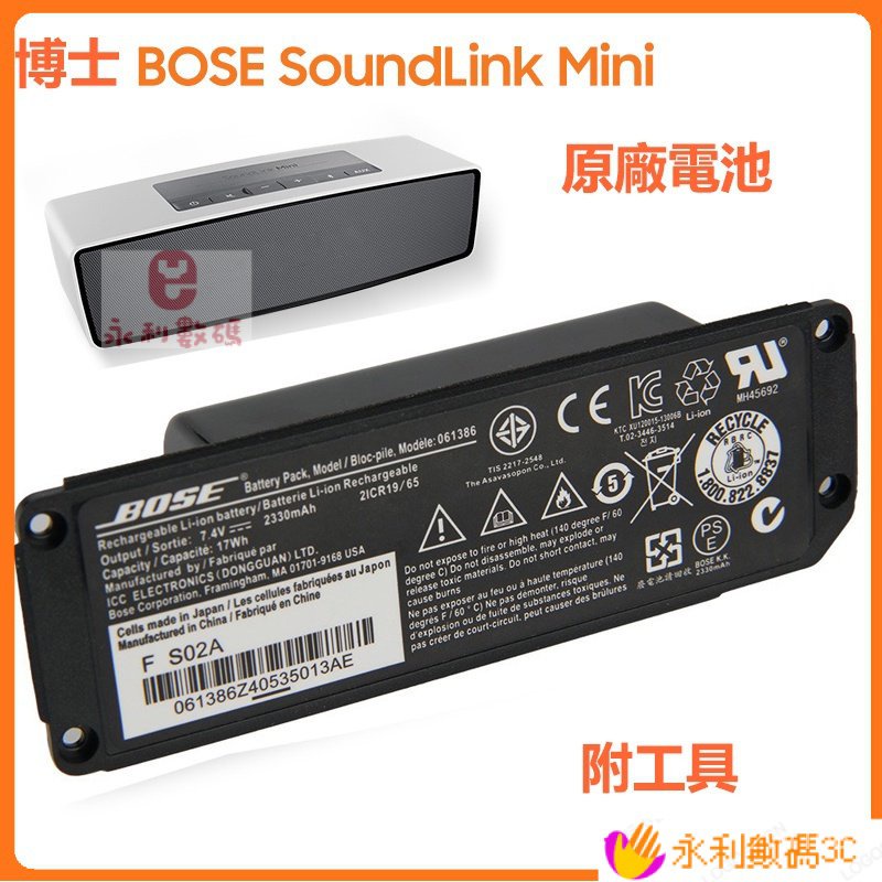 【精選優品】博士 BOSE 藍牙音響原廠電池 061384 063404 063287 061385 SoundLink