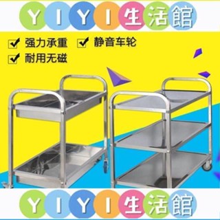 YIYI 不鏽鋼餐車 加厚不銹鋼餐車二三層擺攤廚房手推車酒店餐廳火鍋店酒水車收碗車