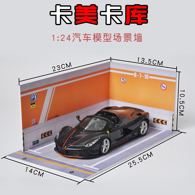 卡威 DIY適用于1 24仿真汽車模型PVC停車位場景車庫背景墻擺件