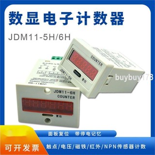 可開票/電子數顯計數器JDM11-5H 6H沖床累加計數工業流水線計數停電記憶/佳美優選