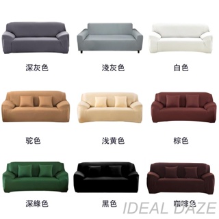 CX免運多種素色 送枕套+壓條 素色系萬能彈力沙發套 全包型沙發防塵罩 單人/2人/3人/4人沙發套 L型組合沙發