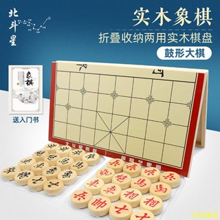 【樸樸優選】北斗星中國象棋實木可折疊棋盤初學者學生成人象棋小號大號棋子
