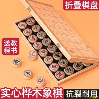 【樸樸優選】中國象棋實木成人學生兒童益智玩具橡棋套裝行動式木質摺疊棋盤