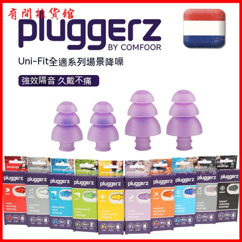 Pluggerz進口耳塞原裝防噪音睡眠神器睡覺專用遊泳裝修降噪 隔音耳塞 耳塞 防噪音 睡眠 降噪 靜音 入耳式耳塞