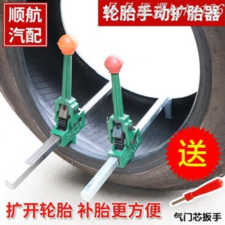 可開票*手動擴胎器輪胎撐子擴胎口扒拆夾胎器汽車維修補胎工具擴張器 丹丹優選