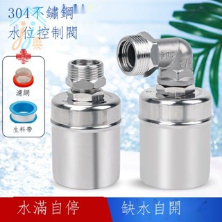 🔥不銹鋼水滿自停閥浮球閥開關水位控制器水塔水箱上水浮球止水閥 水塔浮球 自動控制水塔液麵控制器 補水器 進水器水