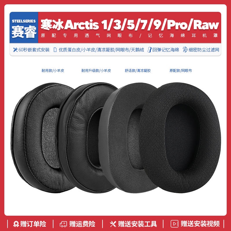 【現貨】 耳機耳套 替換耳罩 適用賽睿寒冰Arctis 1 3 5 7 9 Pro Raw耳機套配件海綿墊耳罩替換
