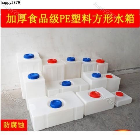 【晴天】加厚食品級PE塑膠牛筋桶長方形塑膠水箱防腐蝕設備儲罐化工塑膠桶