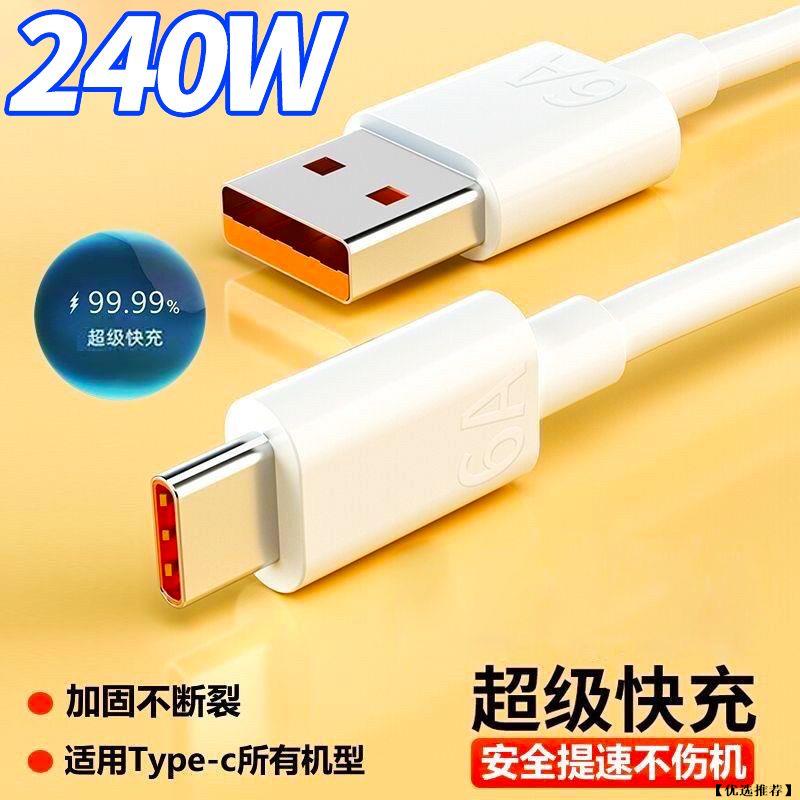 【優選推薦】6A快充線 Type C-USB 充電線  傳輸線 閃充線2米適用 三星 OPPO 小米 Realme 華為