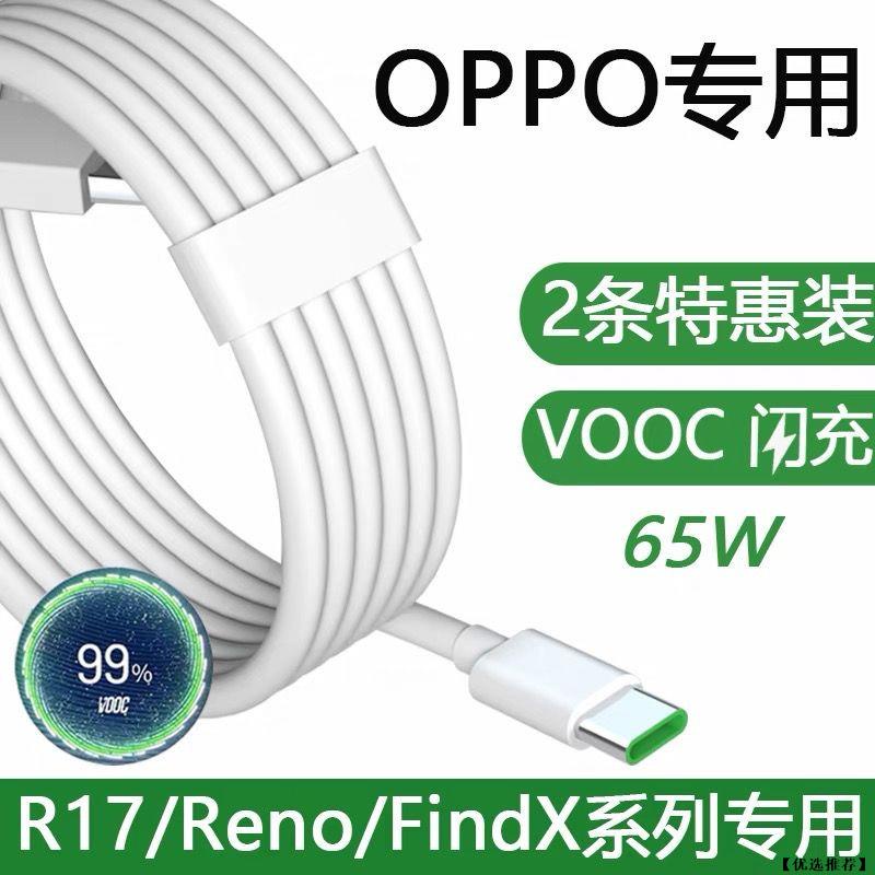OPPO 超級閃充線 充電線 SuperVOOC VOOC 充電 Sony HTC 華碩 小米 三星充電線 快充充電線