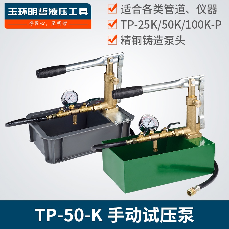 特價免運費 明哲T-50K-P手動試壓泵 打壓機 PPR管道試壓泵 50KG手動打壓泵