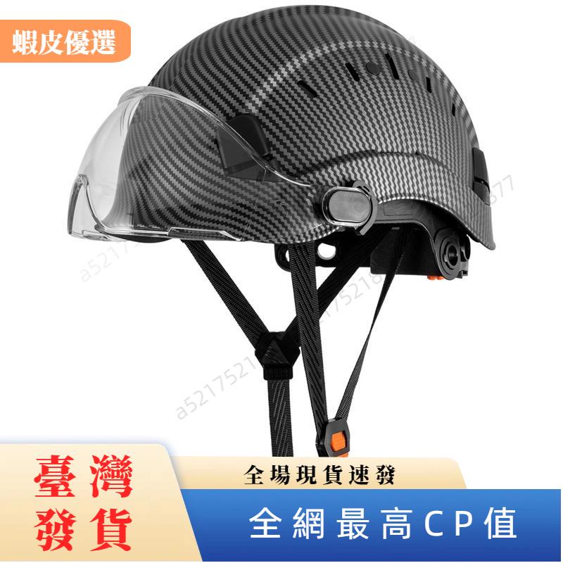🔥台灣發貨🔥碳纖維工程帽碳纖維安全帽防護透氣施工建築帽通過過商檢局BSMI認證字號R06311