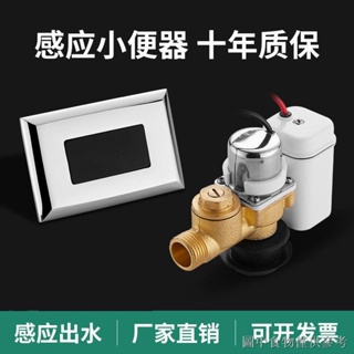 熱賣 小便池感應器配件紅外線全自動一件式化小便斗廁所尿兜沖水器電磁閥