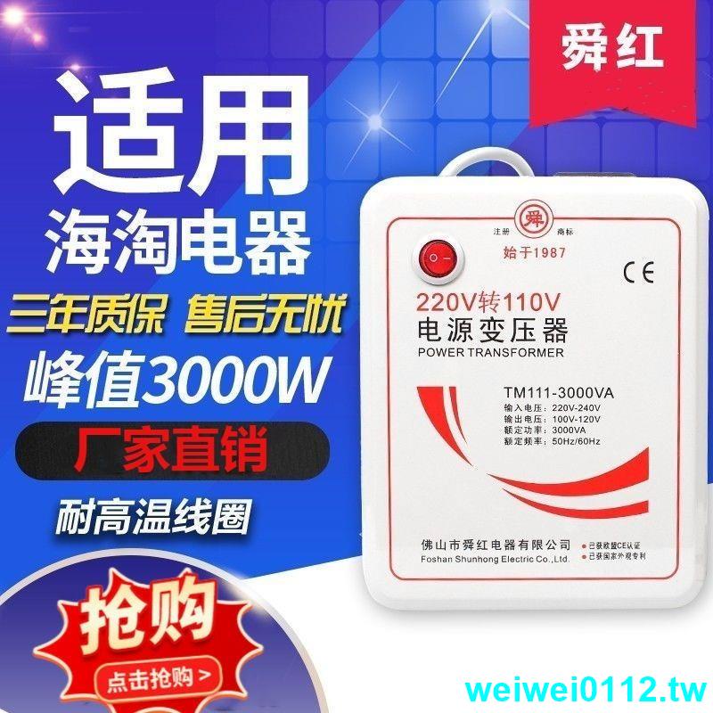 下殺*正品220V轉110V轉220V變壓器500W 1000W 2000W 3000W電壓轉換器