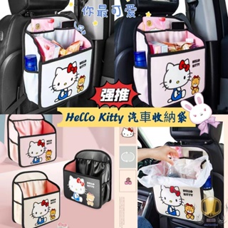 可愛❣️可愛凱蒂貓汽車座椅背收納袋椅背多功能置物架掛袋 Hello Kitty車用後座儲物車內掛式收納盒