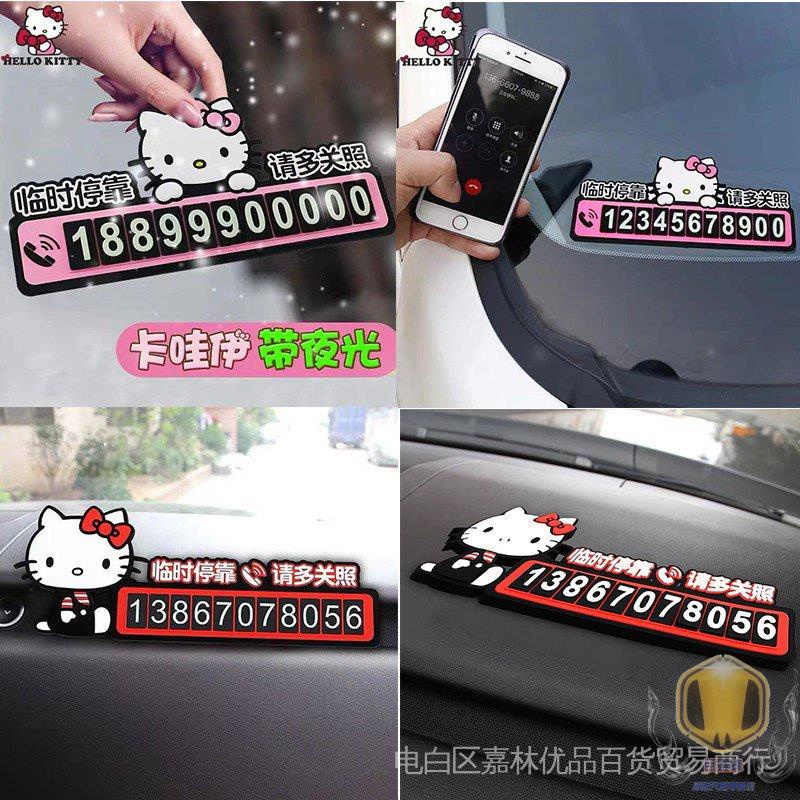 可愛❣️Hello Kitty可愛臨時停車電話號碼牌 汽車內飾 卡通手機挪車移車牌 夜光電話牌 創意個性停車牌 車用