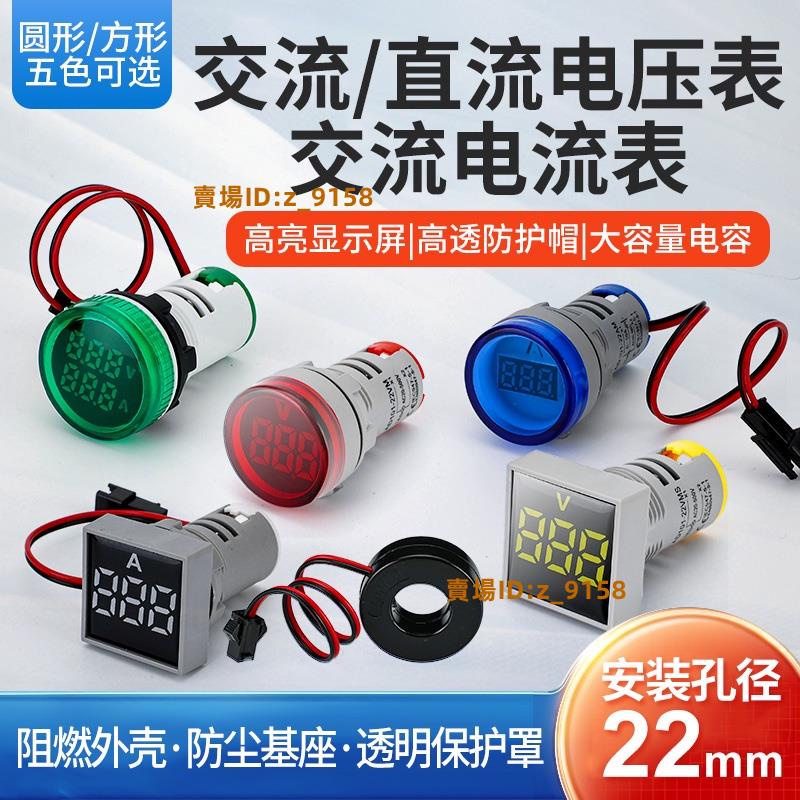 台灣免運低價🔸數顯方形圓形LED指示燈型交流直流電壓表AC30-500V儀表高亮電流表