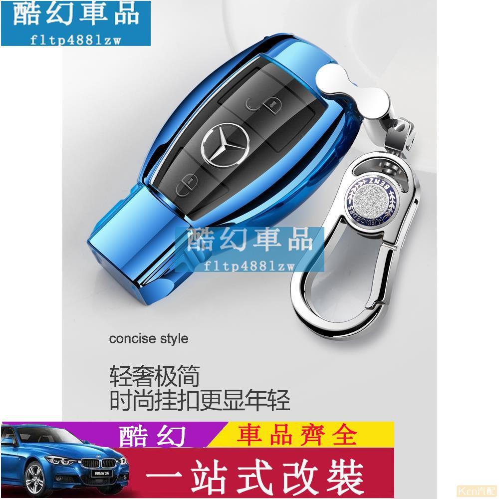 Kcn車品適用於鑰匙保護殼鑰匙包 Benz 賓士汽車鑰匙包GLC300 C300 E250 W176 W212 W205