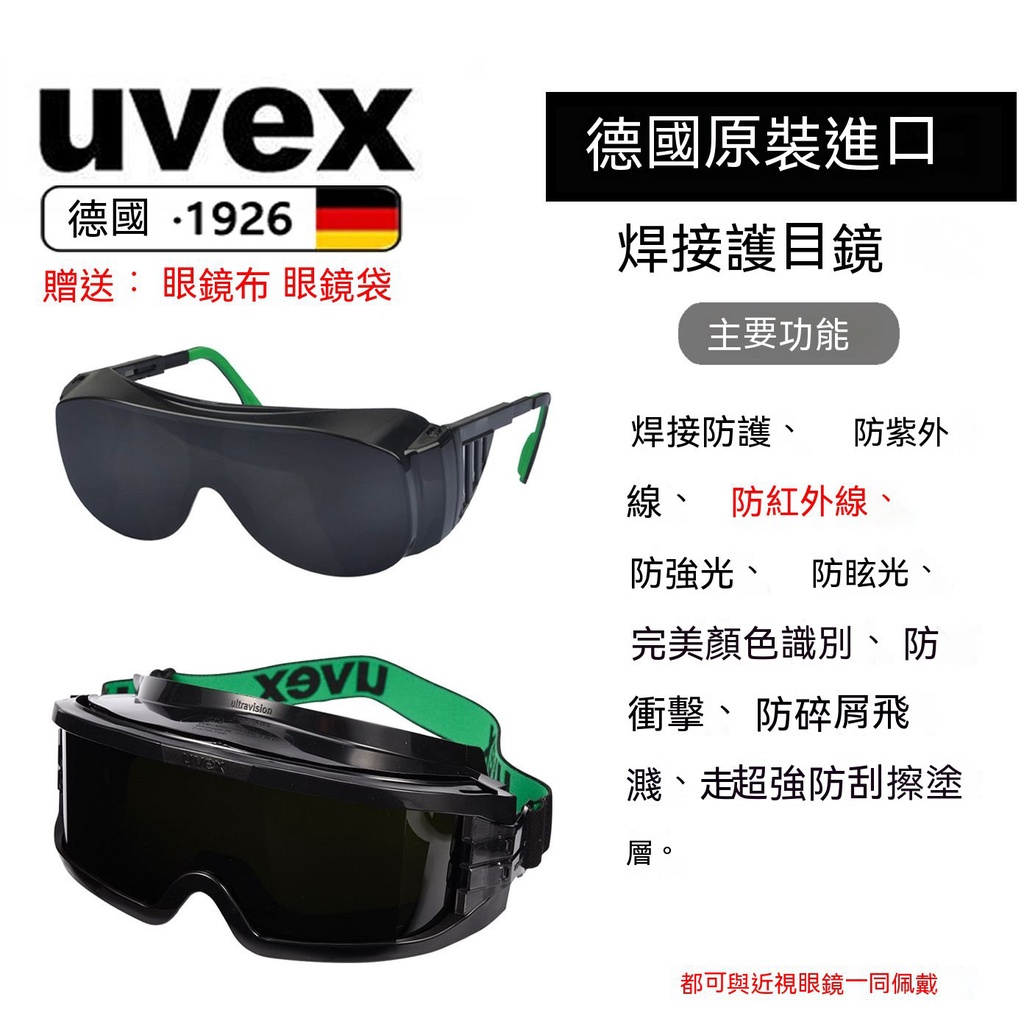 可開發票 德國UVEX電焊氬弧焊焊接眼鏡焊接護目鏡焊工墨鏡電焊氣焊耐磨防颳