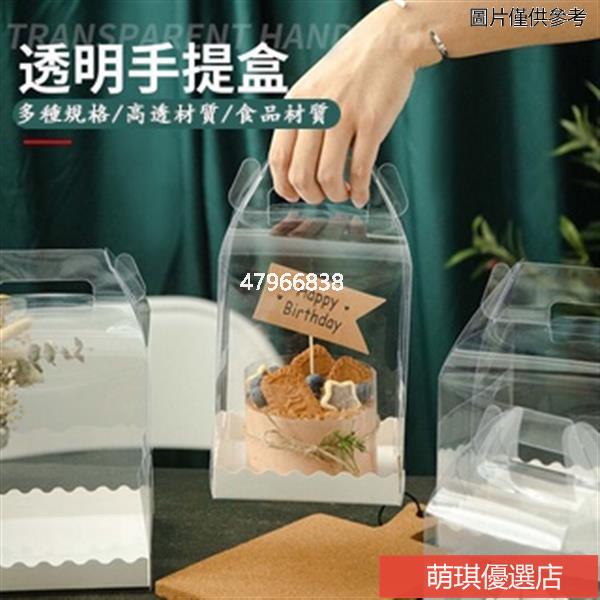 台灣出貨+統編✨10個透明手提蛋糕盒 3吋4吋5吋6吋蛋糕盒 生日蛋糕包裝盒 烘焙包裝 加高蛋糕盒