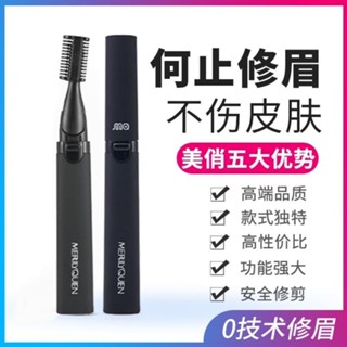 🔥臺灣.熱賣🔥（免運）美俏電動修眉刀新生兒理髮神器精緻修眉刀初學者套裝多功能化妝