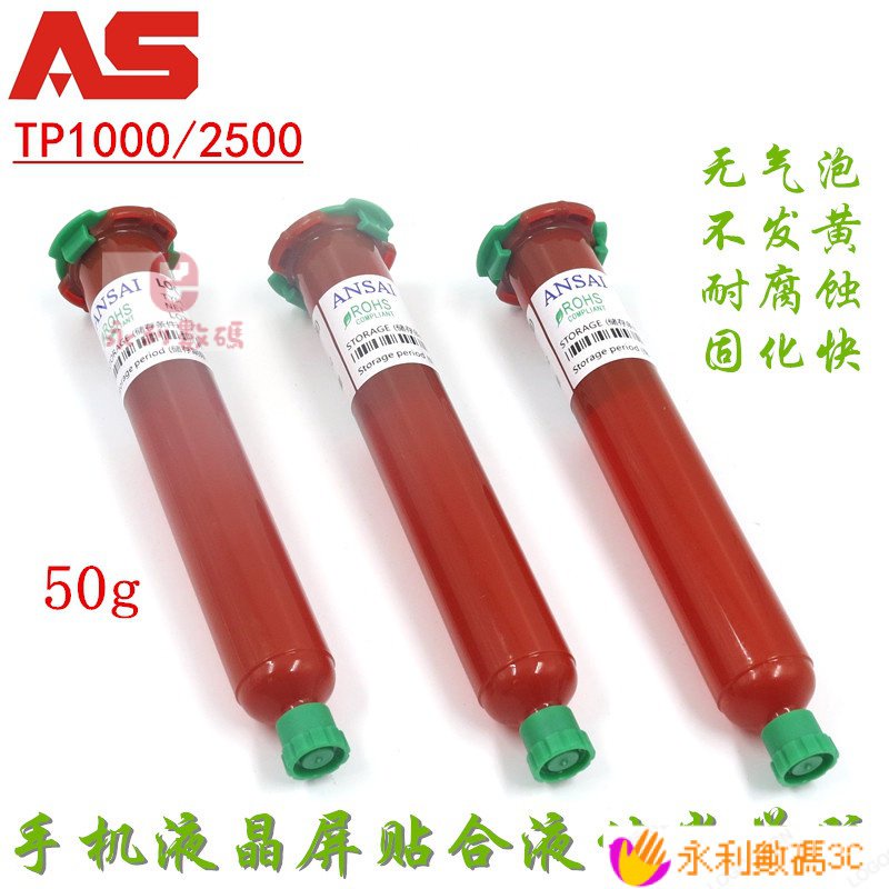 【熱銷出貨】ANSAI膠LOCA光學膠TP-1000N 2500F 2500 UV膠水手機分離貼閤水膠 VKK8