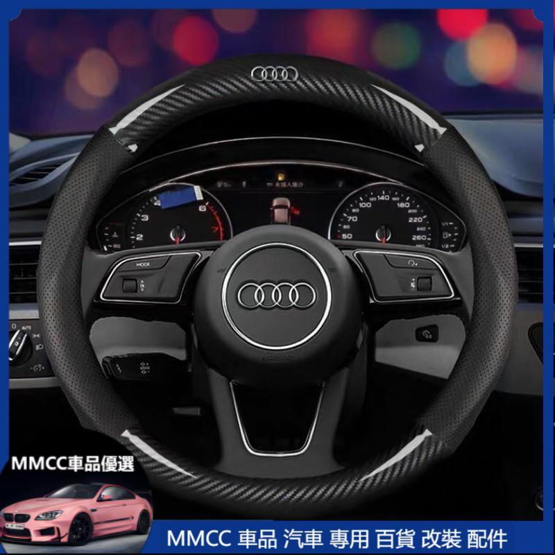 限時免運💦Audi 專用 碳纖維 方向盤皮套 A3 A4 A5 A6 Q3 Q5 Q7 A1 A5 Sportback