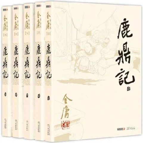 鹿鼎記全套5冊金庸作品集經典武俠小說朗聲舊版包郵米亞生活用品