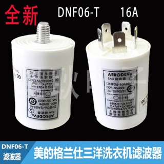 熱賣 格蘭仕XQG60-A708C海爾滾筒洗衣機電源濾波器抗幹擾DNF06-Q(RALA)