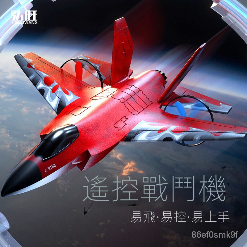 F35遙控戰鬥機模型兒童玩具遙控飛機耐摔王固定翼滑行機批髮 77XN