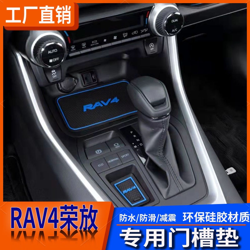 2020~23款TOYOTA RAV4榮放門槽墊 WILDLANDER 內飾水杯墊裝飾儲物墊 #RAV4 車內裝飾 改裝