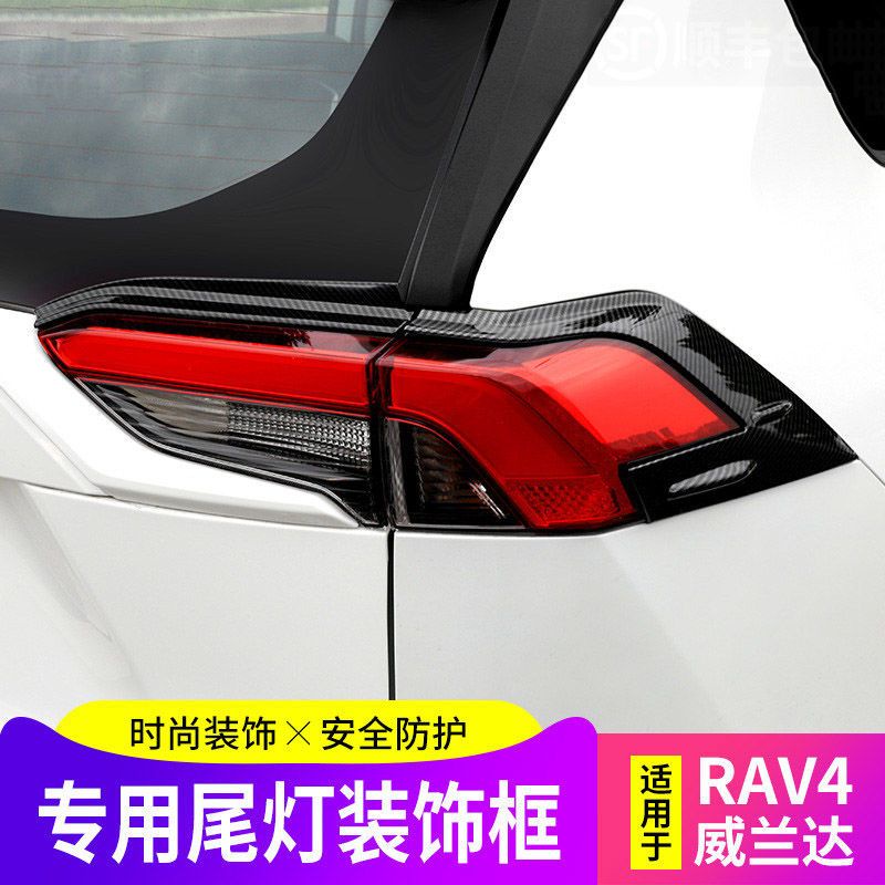 2020款全新TOYOTA RAV4榮放后尾罩大燈罩框裝飾框亮片外飾改裝 #RAV4 車內裝飾 改裝件