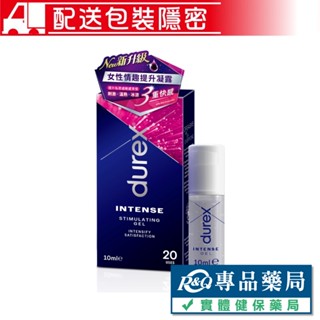 Durex 杜蕾斯 威而柔/女性情趣提升凝露 10ml (配送包裝隱密) 專品藥局【2010221】