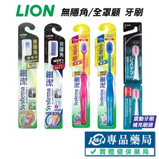 日本 LION 獅王 細潔無隱角牙刷 (小巧頭) 專品藥局