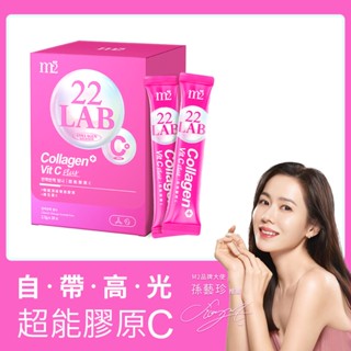 M2輕次方 M2美度 22LAB超能膠原C 30入/盒 (韓國頂級雙勝膠原 酸甜水果風味) 專品藥局