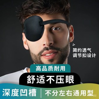 buy超惠✨【臺灣最低價🔥免運】獨眼龍眼罩海盜化妝舞會成人兒童弱視斜視矯正立體3D單眼眼罩