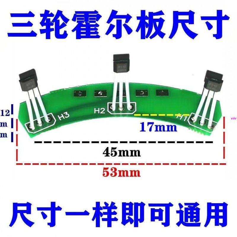 👍台出 霍爾零件💕三輪四輪電動車電機霍爾板電摩帶板帶線霍爾元件無刷電機霍爾總成