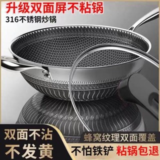 🔴實拍免運🔴 炒菜鍋 不沾鍋炒鍋 平底鍋不沾鍋 鍋子 燃氣 電磁爐平底鍋 加厚款316不鏽鋼炒鍋家用無塗層蜂窩不粘鍋電