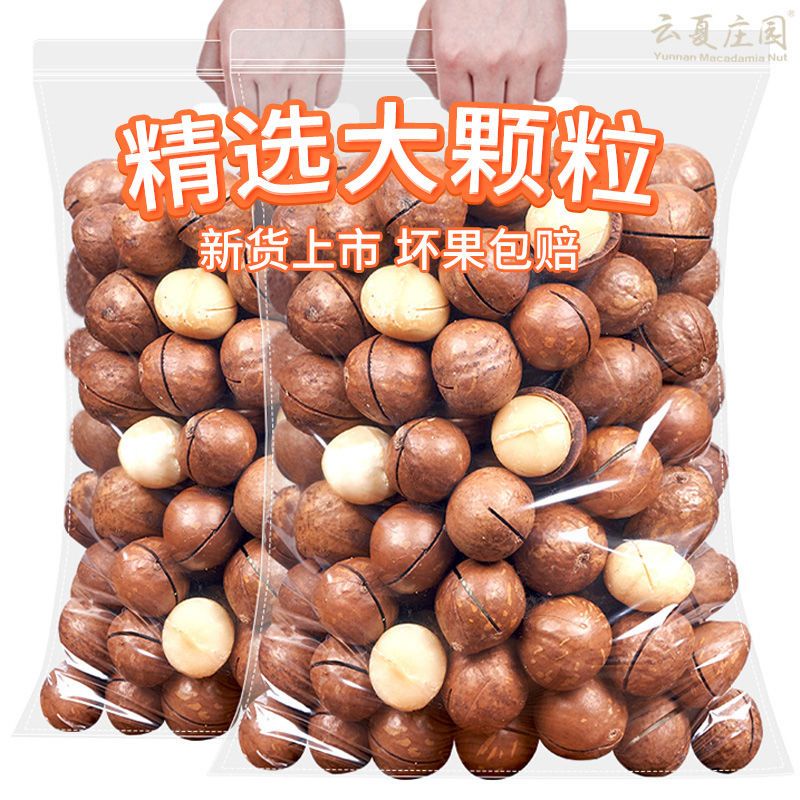 【甜覓】【新貨大顆粒】夏威夷果奶油味大顆粒堅果零食500g 1000g 200g