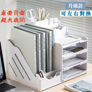 優選 桌麵書架 檔案夾 辦公用品 檔案架桌上收納 辦公桌 書架 多層檔案框 檔案夾架 收納盒置物 辦公用品置物架