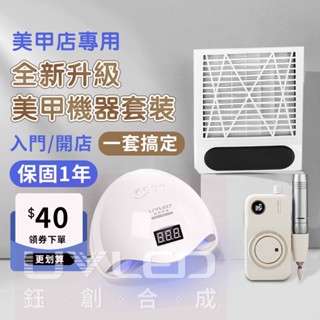 臺灣極速出貨😍【原廠保固】😍美甲吸塵器 美甲套組初學者 桌面吸塵機 美甲吸塵器 80W調速大功率 指甲集塵器 美甲粉塵機