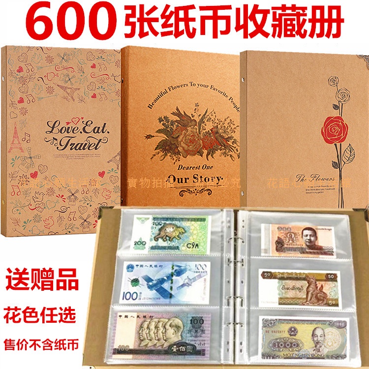 600張紙幣收集冊錢幣保護冊鈔票收藏收納本紀念鈔袋人民幣夾空冊