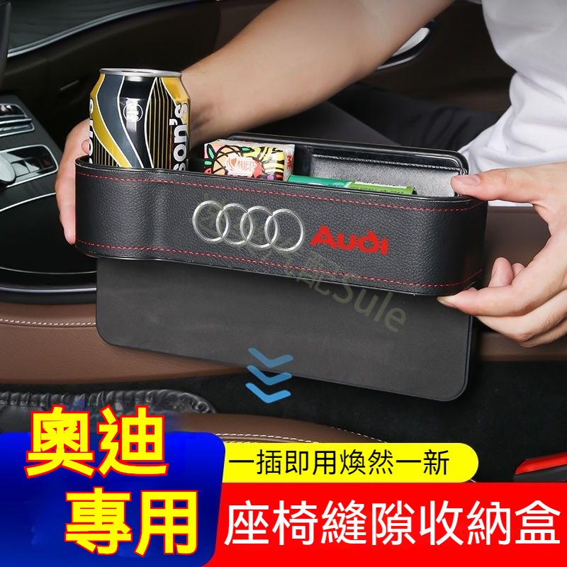 奧迪縫隙收納盒 Audi A1 A4 A3  Q3 Q5 Q2 A6 Q7 A8 座椅縫隙收納盒 車內置物盒