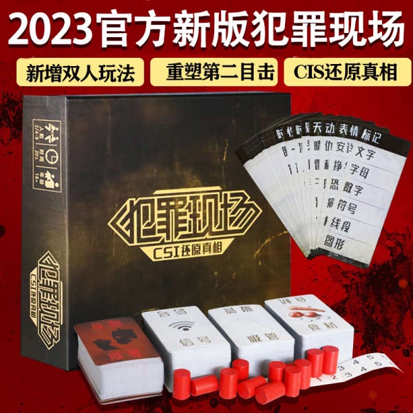 正版犯罪現場桌遊推理博弈遊戲卡牌1+2+新擴充全集桌面遊戲接龍