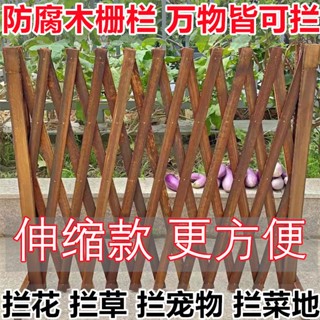 🔥臺灣爆款熱賣🔥防腐木柵欄伸縮插地圍欄碳化拉網木籬笆園藝拉門戶外護欄庭院陽臺大型圍欄屏風可伸縮花園隔斷籬笆圍欄爬藤架